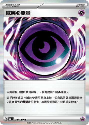 M3F 079/080 | 感應超能量 | R | CT