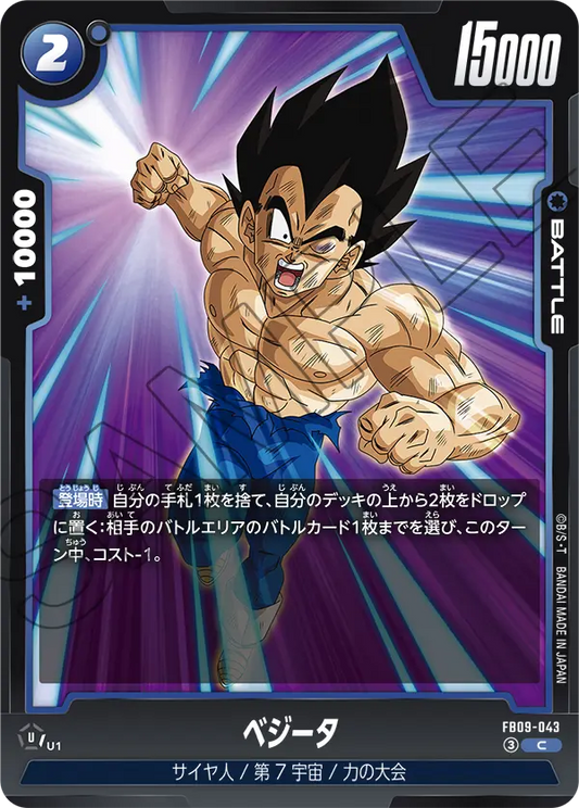 FB09-043 | ベジータ | C
