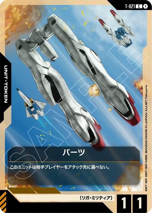 GD04-T-021 | パーツ | C