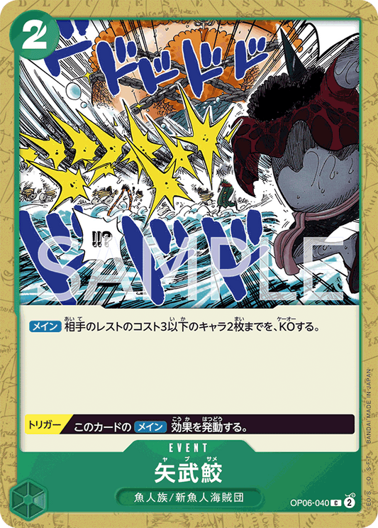 OP06-040 | 矢武鮫 | EVENT | C