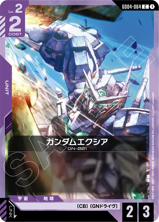 GD04-064  |  ガンダムエクシア  | C