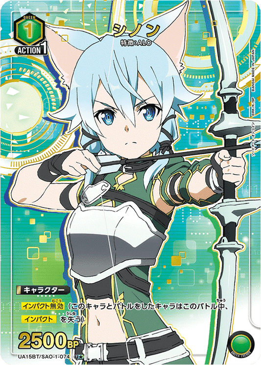 UA15BT/SAO-1-074  | シノン | U★