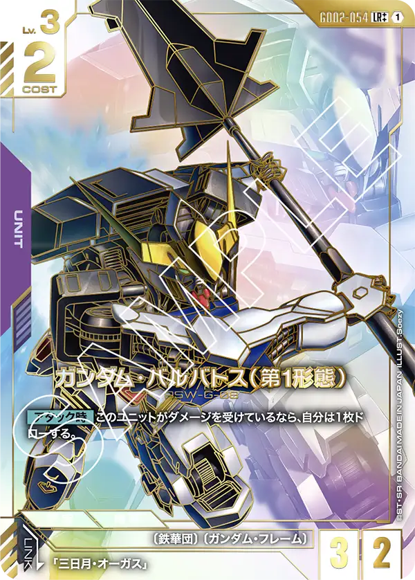 GD02-054  |  ガンダム・バルバトス（第1形態） | LR++ |   異圖卡