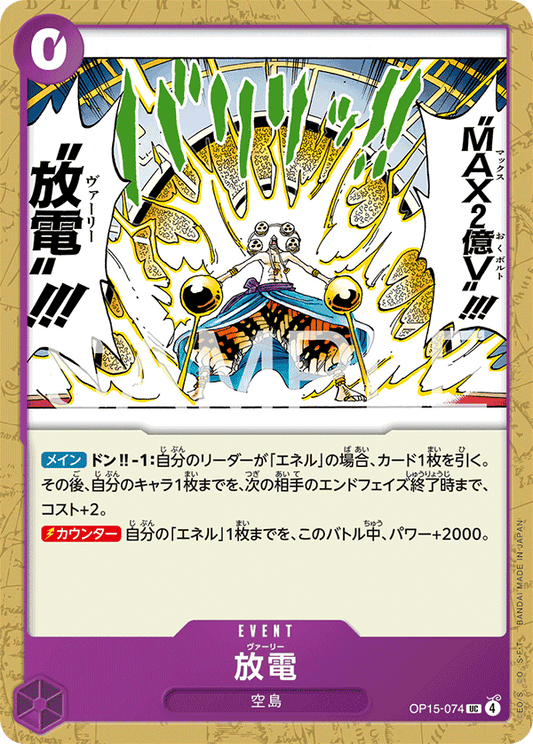OP15-074  |  放電  |  EVENT | UC