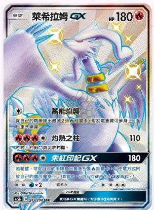AC2b 217/200 | 萊希拉姆GX | SSR | CT