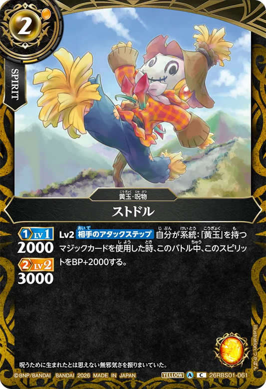 26RBS01-061 | ストドル  | C