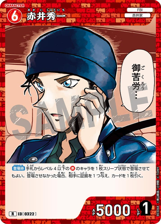 B03068 / 0322 | 赤井秀一  | R