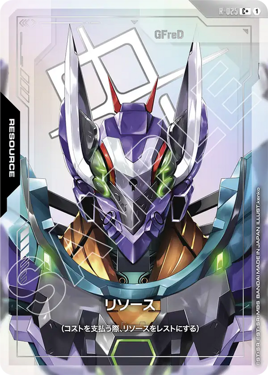 R-025 | リソース | C+