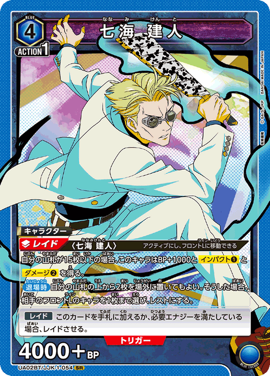 UA02BT/JJK-1-054  | 七海 建人 | SR