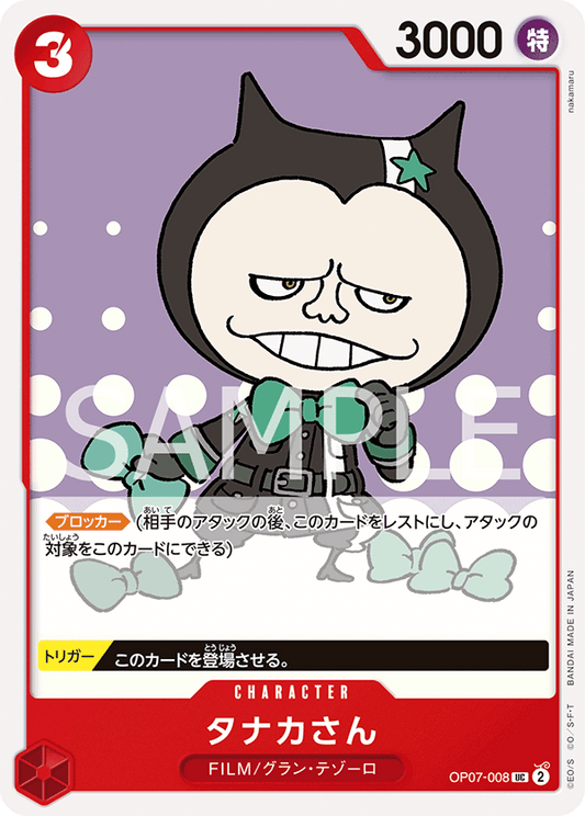 OP07-008  |  タナカさん  |  CHARACTER | UC