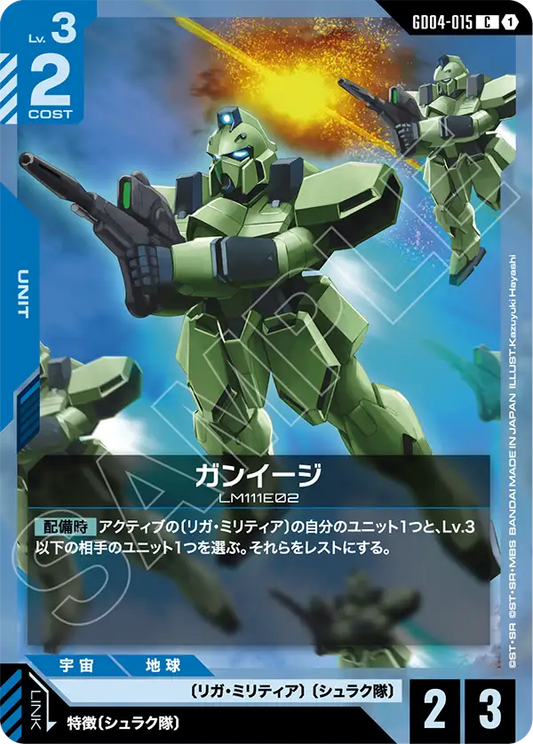 GD04-015  |  ガンイージ  | C