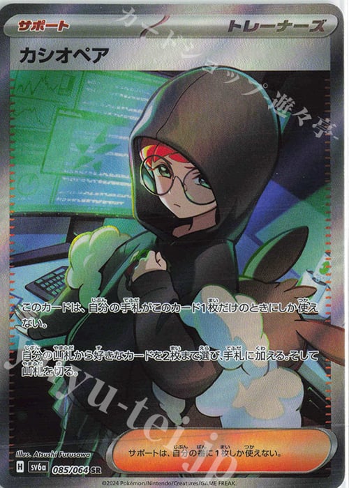 SV7a 085/064 | ドラセナ | SR | JP