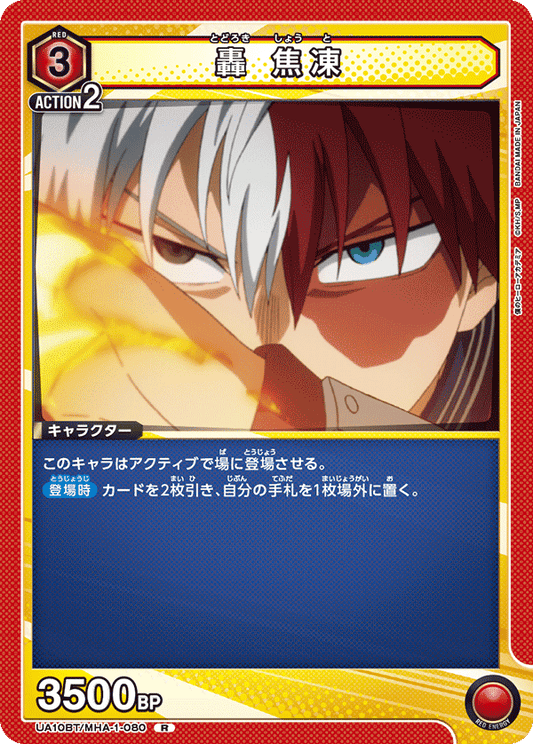 UA10BT/MHA-1-080  | 轟 焦凍 | R