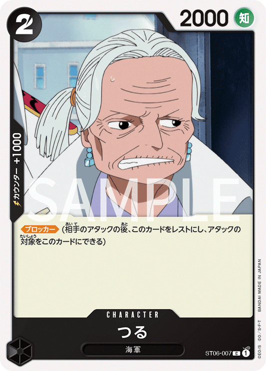 ST06-007 |  つる  | CHARACTER |  C