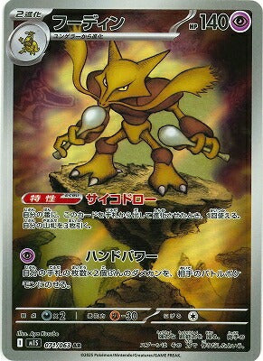 M1S 071/063 | フーディン | AR | JP