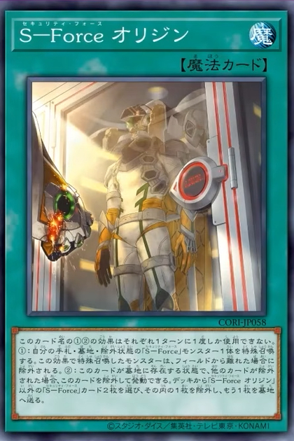CORI-JP058 | S－Force オリジン (S-Force 起源) | -
