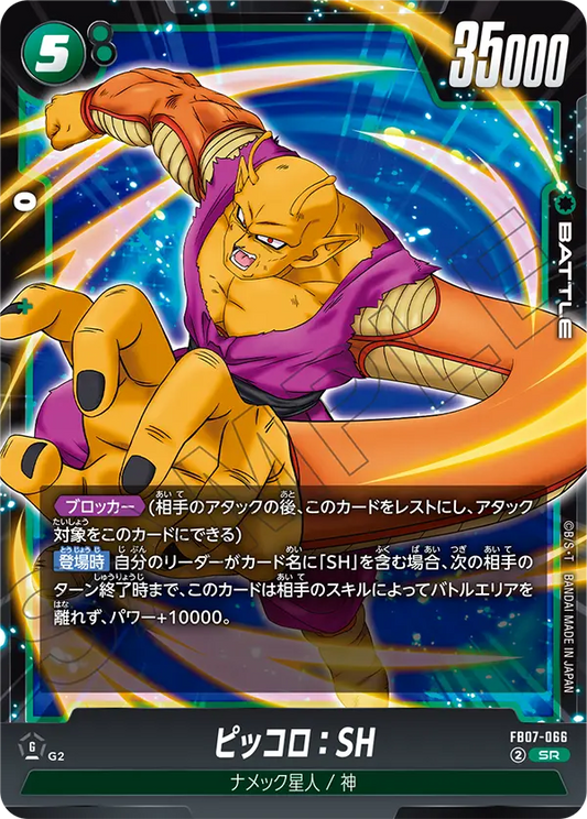 FB07-066  |  ピッコロ：SH  | SR
