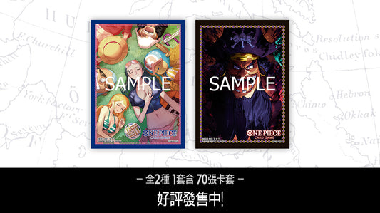 ONE PIECE 官方卡套 | 授權店鋪版 VOL.3
