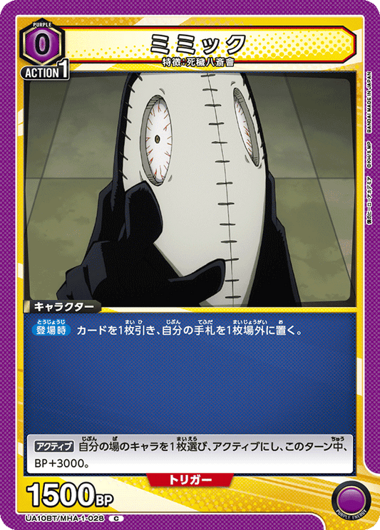 UA10BT/MHA-1-028  | ミミック | C