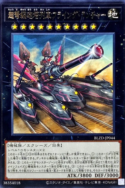 BLZD-JP044 | 超重型砲塔列車沖天火箭炮 | R