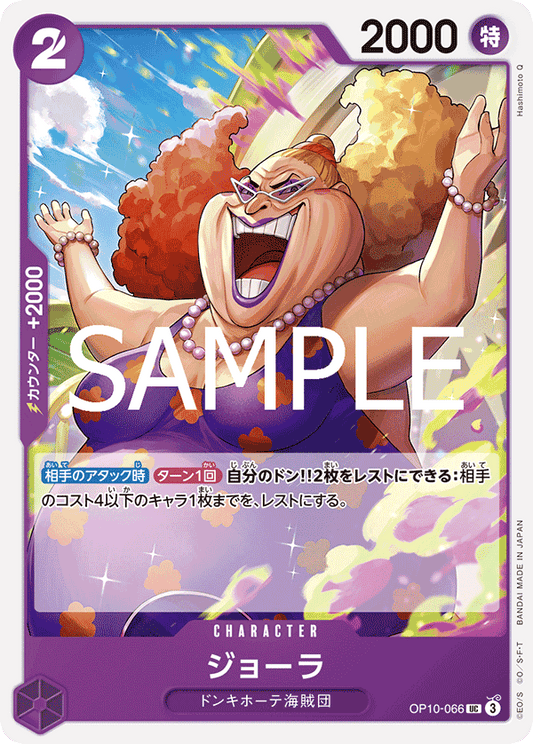 OP10-066 |  ジョーラ  | CHARACTER |  UC