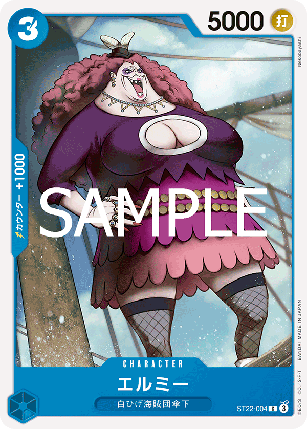 ST22-004 |  エルミー  | CHARACTER | C 1