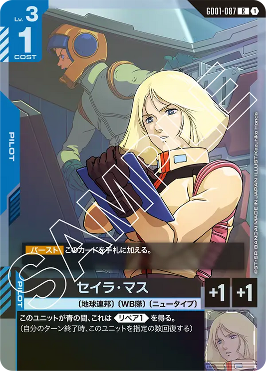 GD01-087  |  セイラ・マス | R