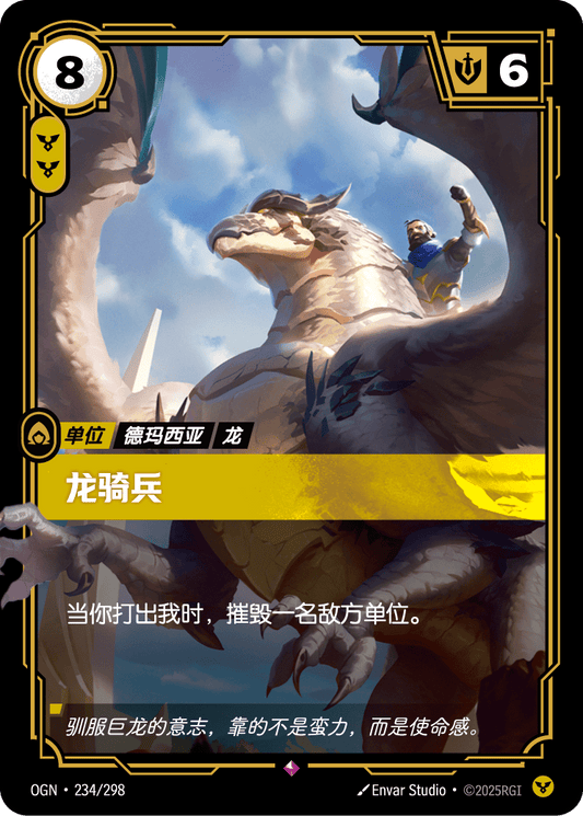 OGN-234 | 龍騎兵 | Rare