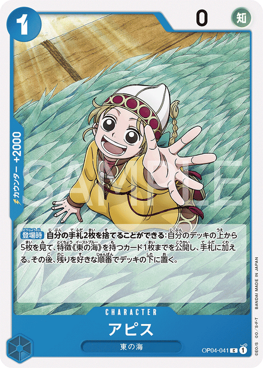 OP04-041 |  アピス  | CHARACTER |  C