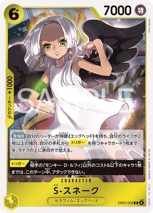 EB03-059 |  S-スネーク  | CHARACTER | R