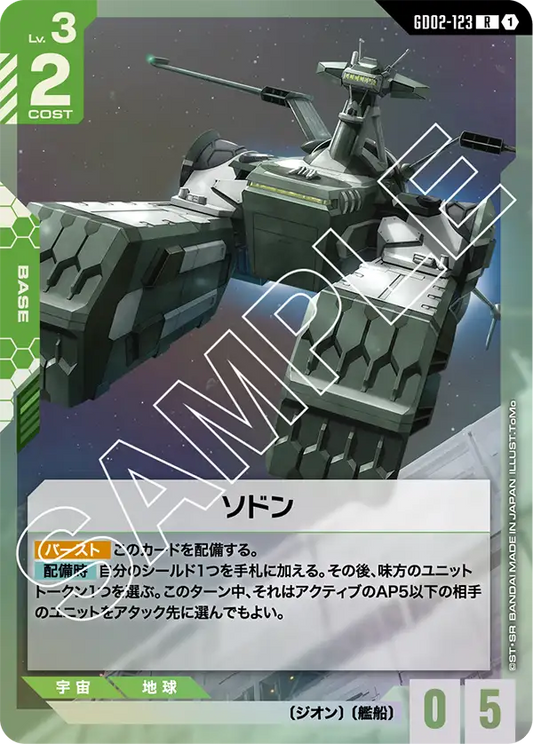 GD02-123  |  ソドン  | R