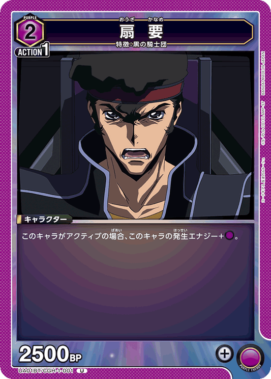 UA01BT/CGH-1-001  | 扇 要 | U