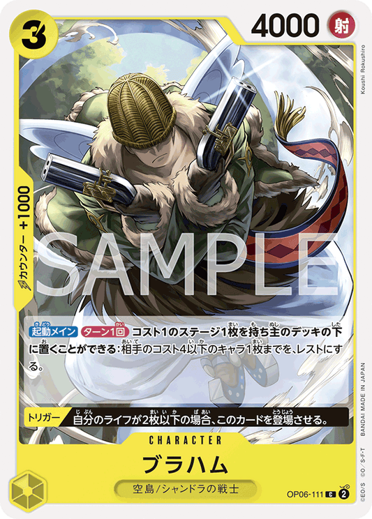 OP06-111 | ブラハム | CHARACTER | C