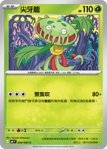 M4F 004/083 | 尖牙籠 | C | CT