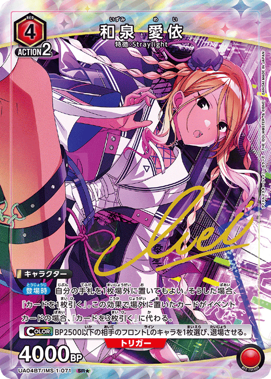 UA04BT/IMS-1-071  | 和泉 愛依 | SR★