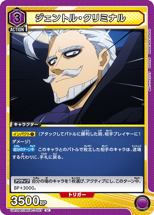 UA10BT/MHA-1-007  | ジェントル・クリミナル | U