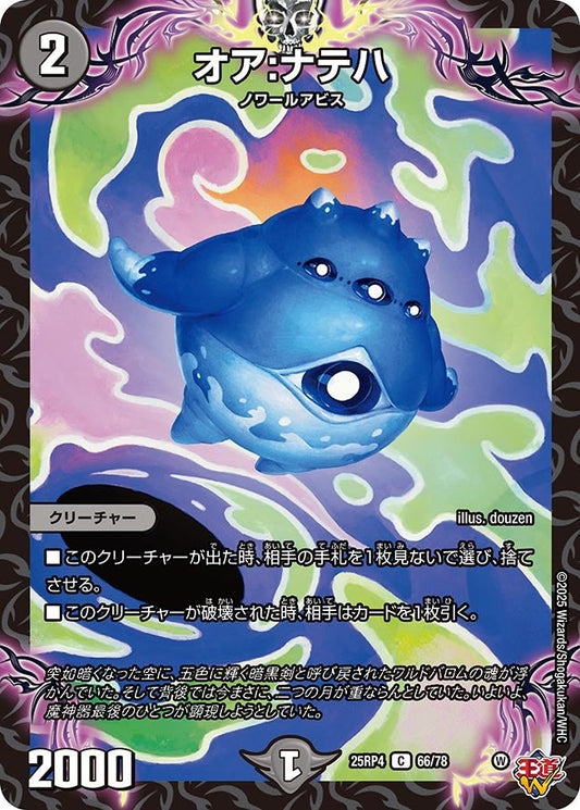 DM25-RP4 66/78 | オア:ナテハ | C