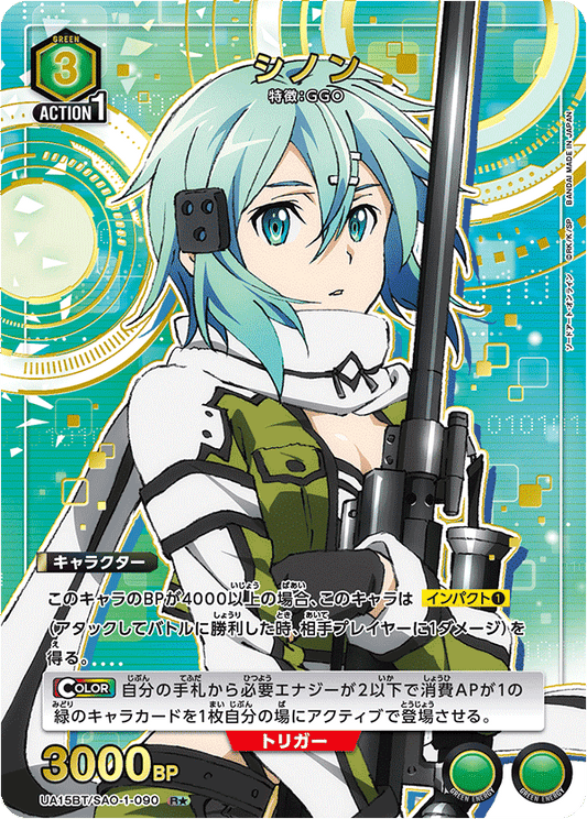 UA15BT/SAO-1-090  | シノン | R★