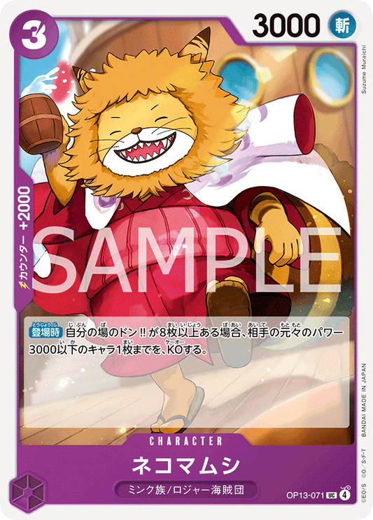 OP13-071 |  ネコマムシネコマムシ  | CHARACTER | UC