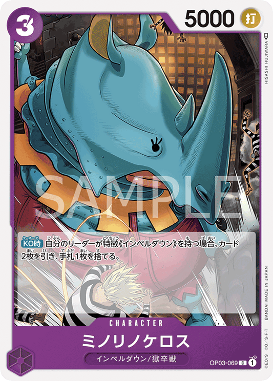 OP03-069 |  ミノリノケロス  | CHARACTER |  C