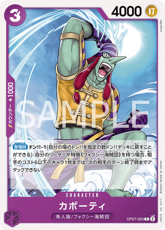 OP07-063  |  カポーティ  |  CHARACTER | C