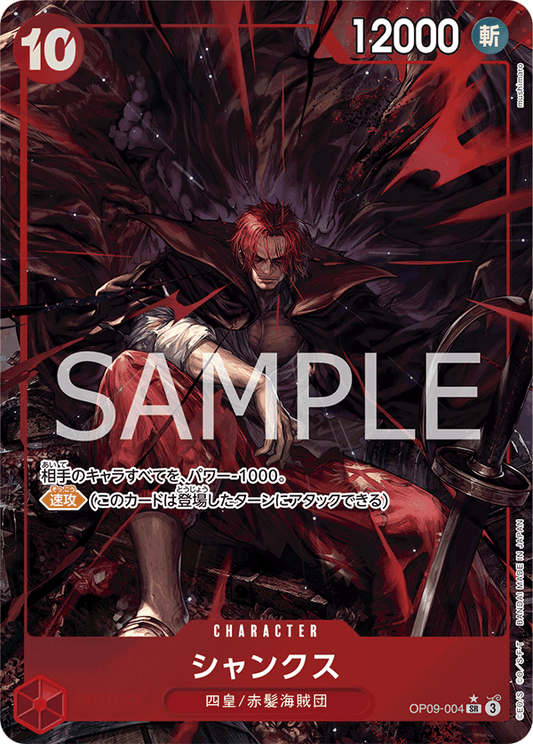 OP09-004 | シャンクス | CHARACTER | P-SR | 異圖卡