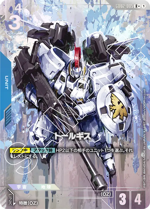 GD02-005  |  トールギス | R+ |   異圖卡