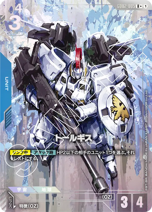 GD02-005  |  トールギス | R+ |   異圖卡