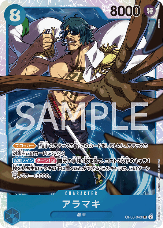 OP06-043 | アラマキ | CHARACTER | SR