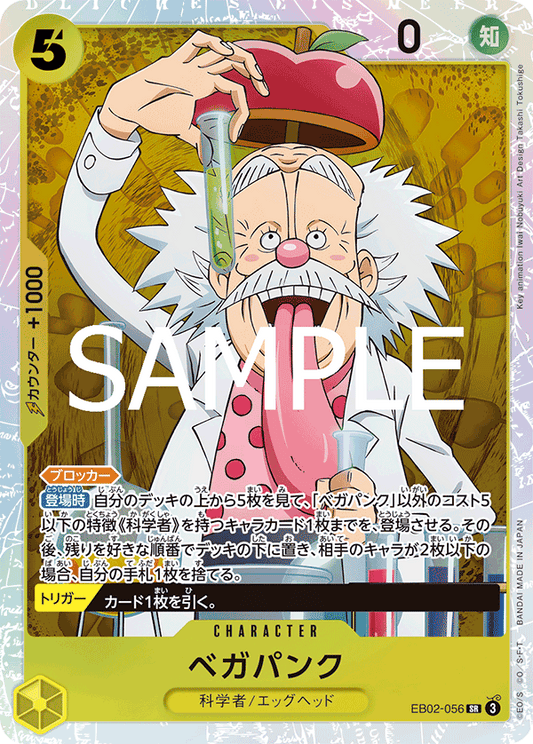 EB02-056 |  ベガパンク  | CHARACTER |  SR