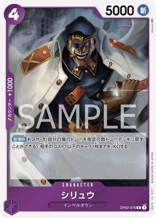 OP02-076 |  シリュウ  | CHARACTER |  R