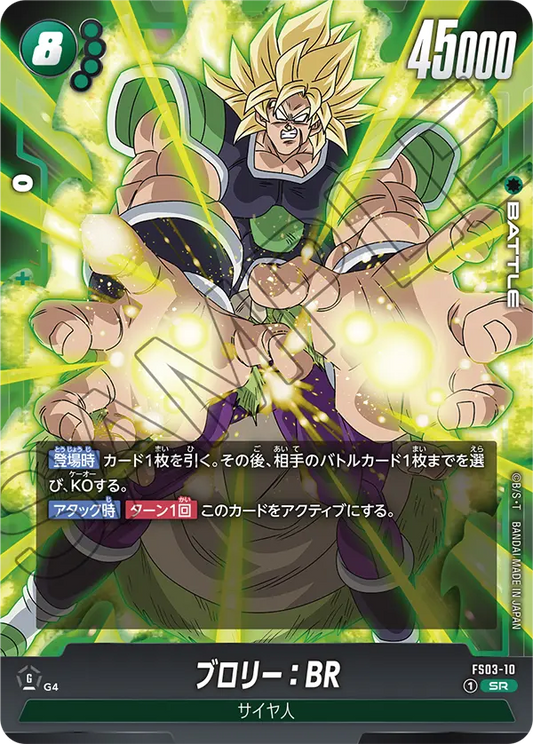 FS03-10 | ブロリー：BR | SR