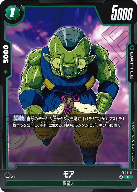 FS03-13 | モア | C