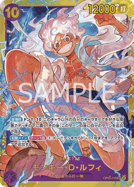 OP05-119  |  モンキー・D・ルフィ  | CHARACTER | SEC